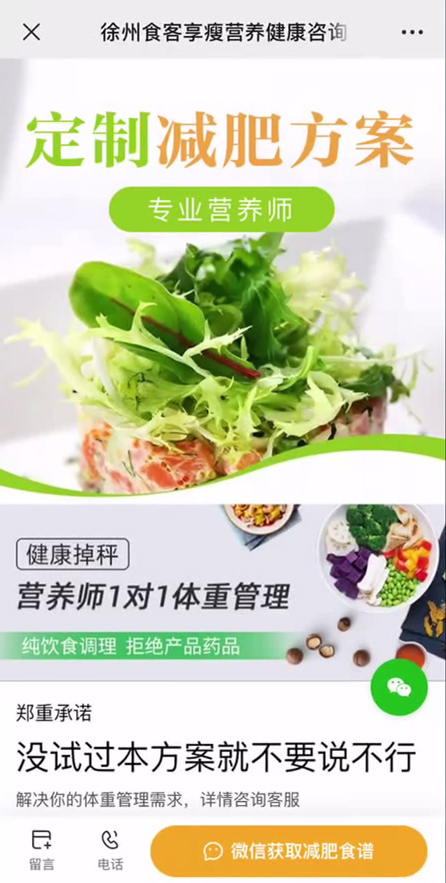 徐州食客享瘦营养健康咨询有限公司